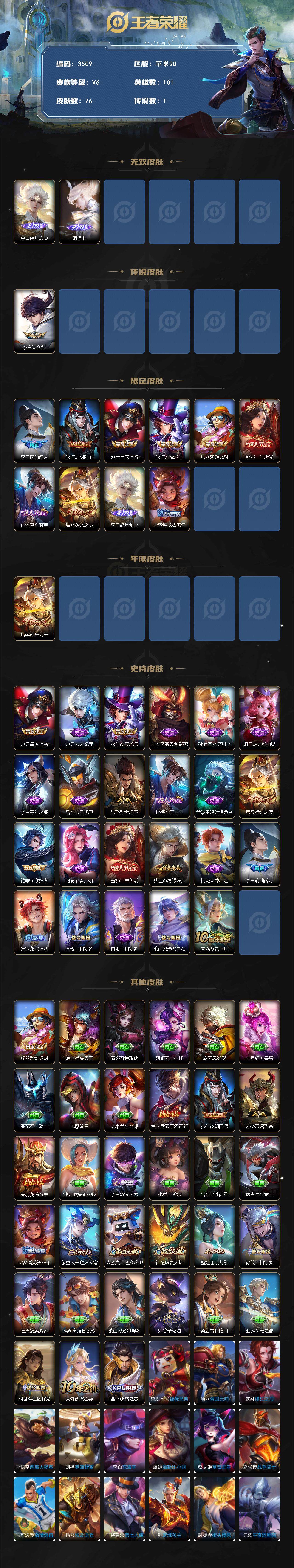 WZQM3408011王者荣耀账号详情图3