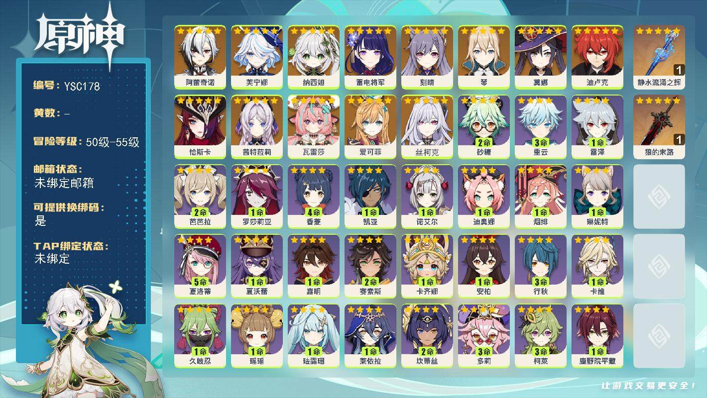 原神账号官服 天空岛【YSC178】55级/男主/15个五星角色/0命丝柯克/0命爱可菲/0命瓦雷莎/0命茜特菈莉/0命恰斯卡/0命阿蕾奇诺/0命芙宁娜/0命纳西妲/0命雷电将军/0命琴/0命刻晴/0命迪卢克/0命莫娜