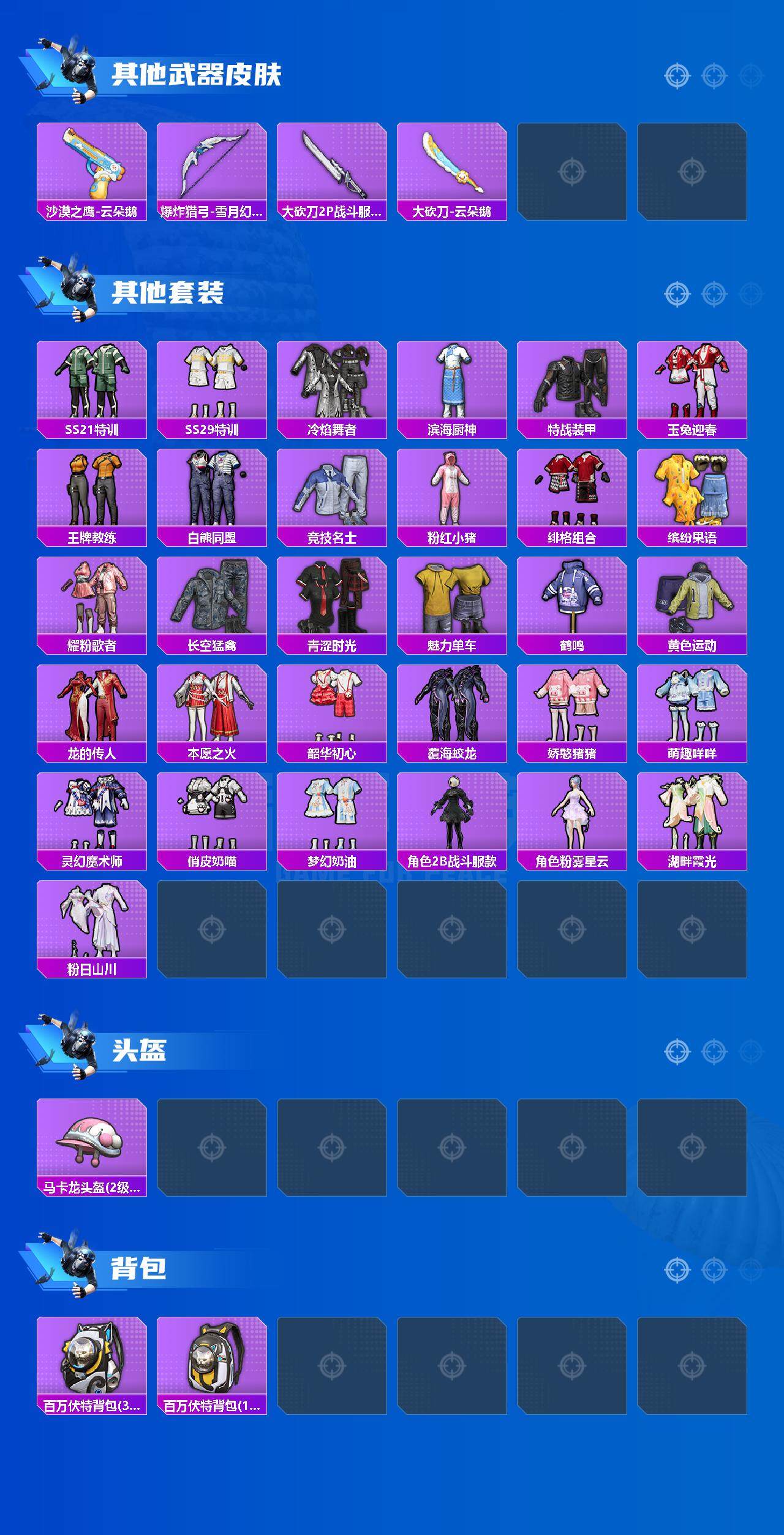 HPCMW3426437和平精英账号详情图3 HPCMW3426437和平精英账号详情图3