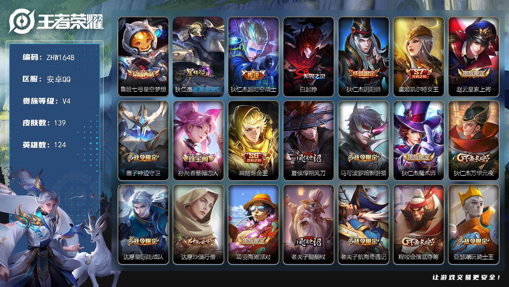 WZLX3397683王者荣耀账号详情图18