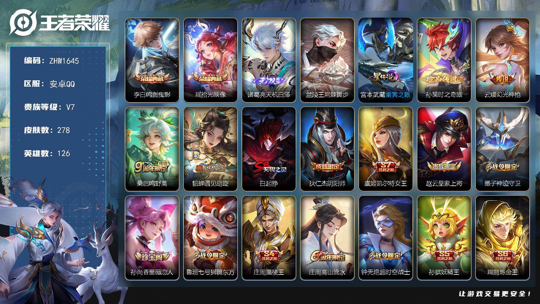 WZLX3397691王者荣耀账号详情图20