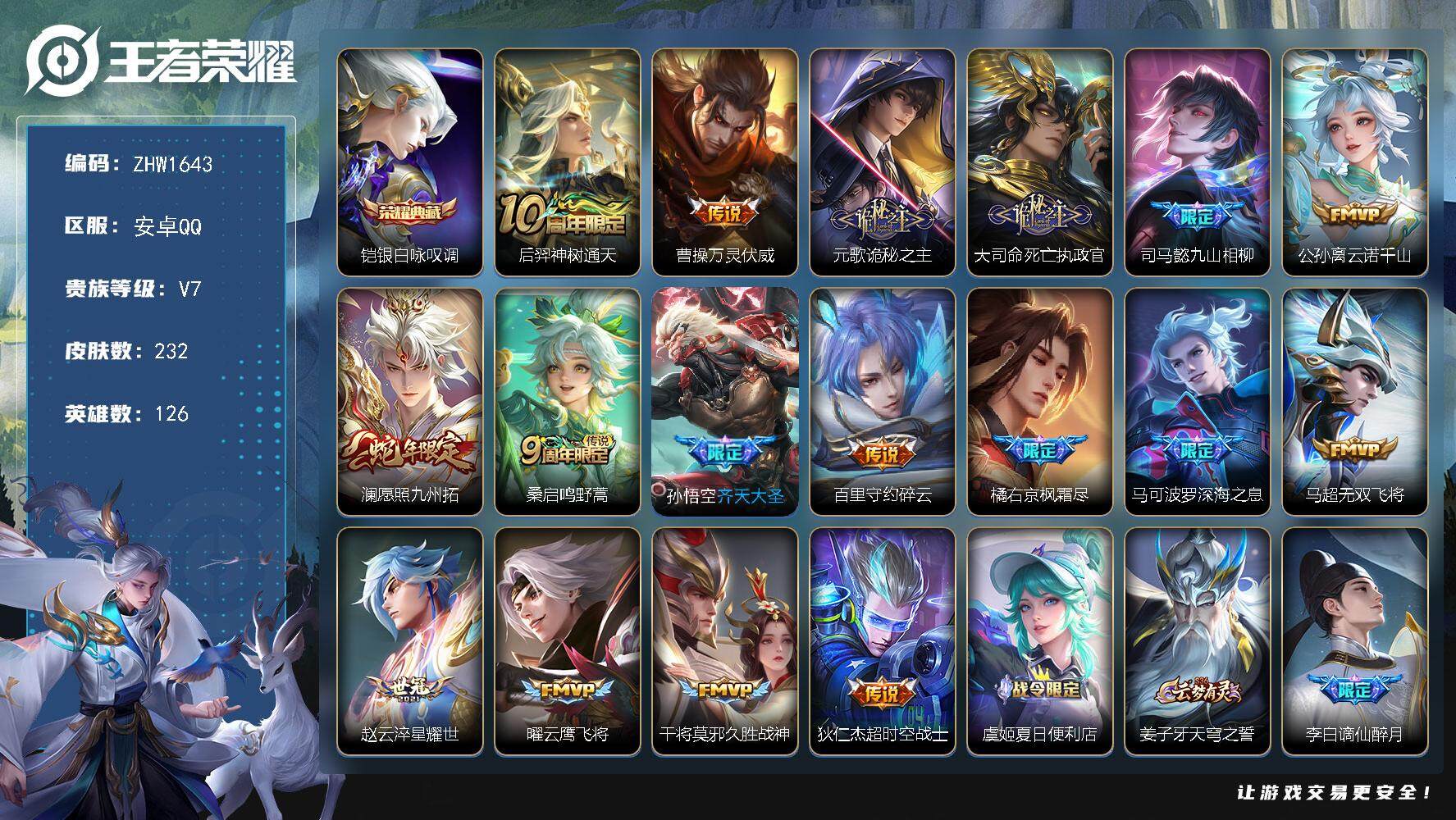 WZLX3397694王者荣耀账号详情图16