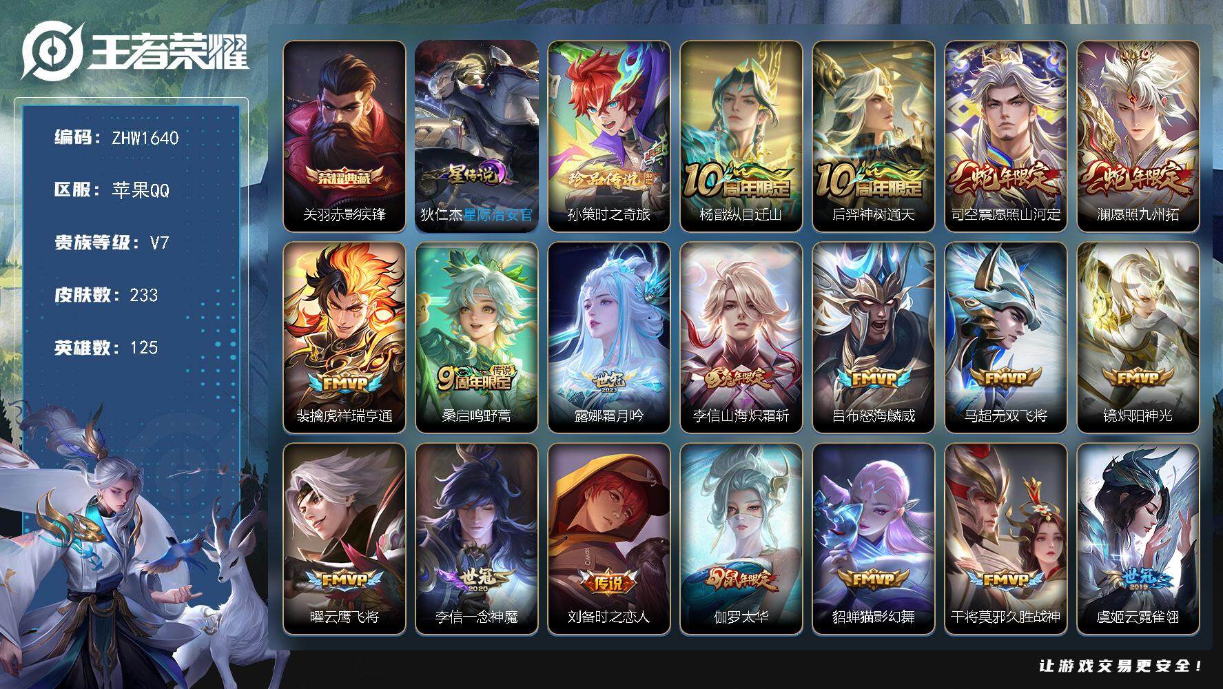 WZLX3397704王者荣耀账号详情图20