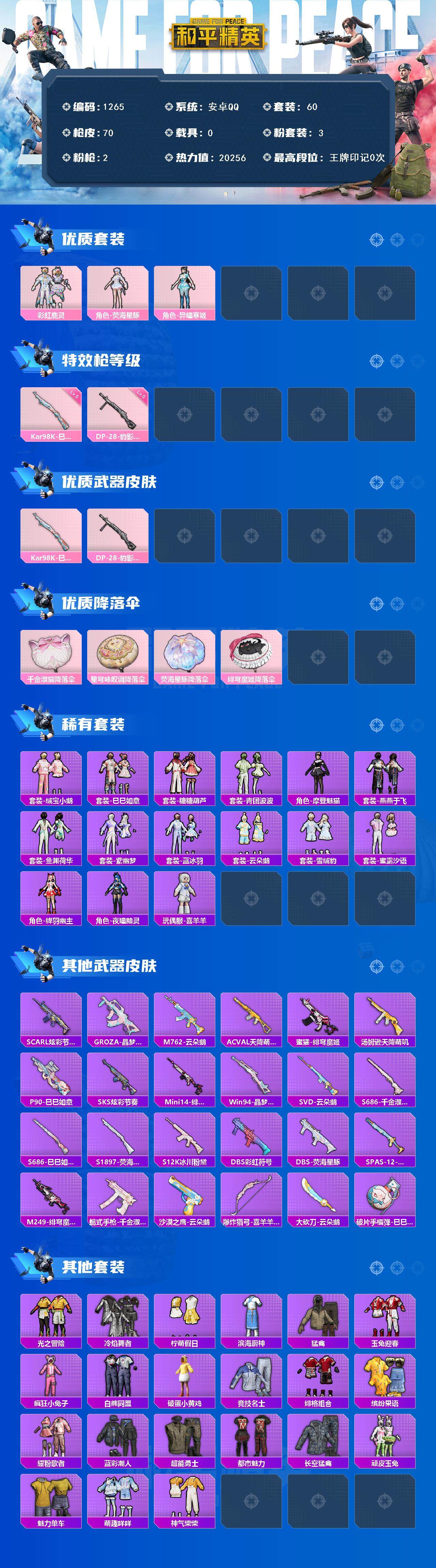 HPCMW3426439和平精英账号详情图2 HPCMW3426439和平精英账号详情图2