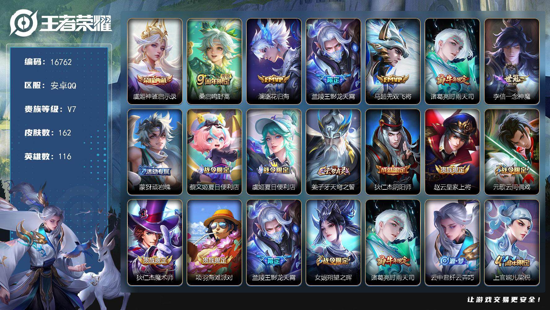 王者荣耀账号安卓QQ可换绑【虞姬典藏 时雨天司 多传说限定号】 2按键 9王者印记 五级铭文100 可二次CD14643 安卓Q-V7-162皮肤-1典藏皮肤-6传说-58史诗【荣耀典藏】：虞姬神鉴启示录【传说皮肤】：