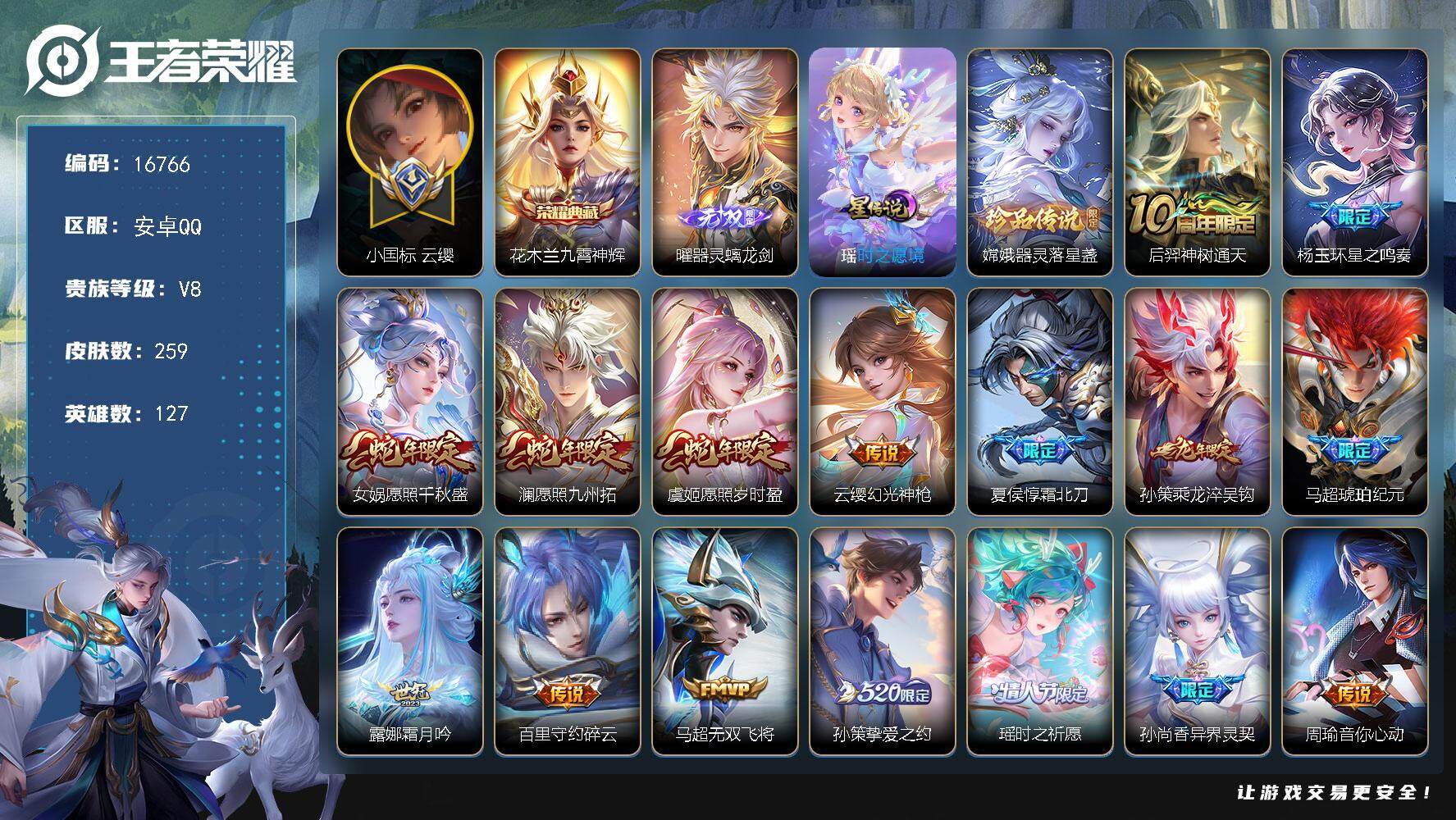 王者荣耀账号安卓QQ可换绑【云缨小国标1.14万 打野42段 花木兰典藏 曜无双 嫦娥珍品 520孙策 紫瑶 多传说限定号】 幸运值232 3810星币 13按键，1星传说，16王者印记，五级铭文260，可二次CD14