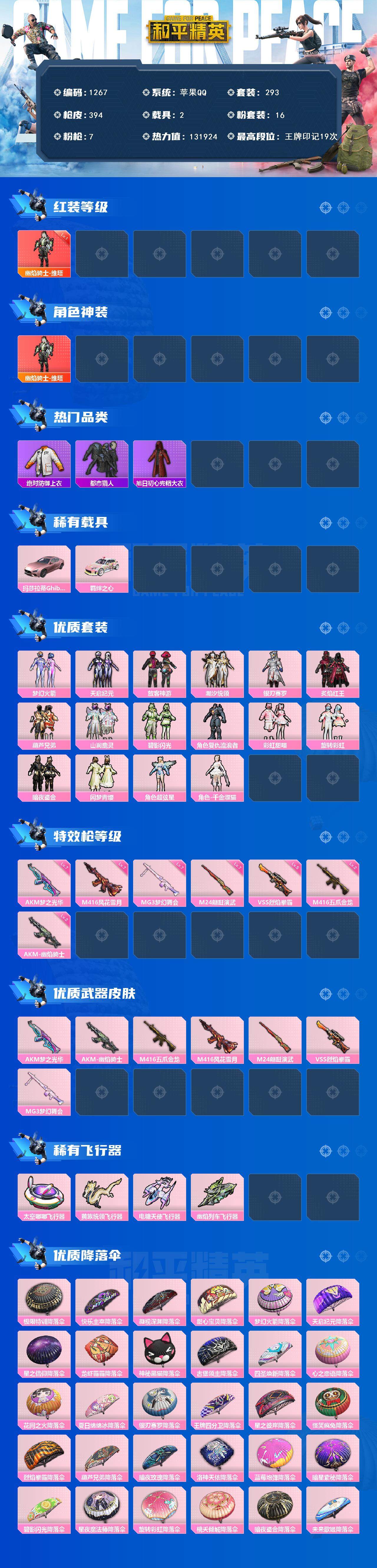 HPCMW3426442和平精英账号详情图2 HPCMW3426442和平精英账号详情图2