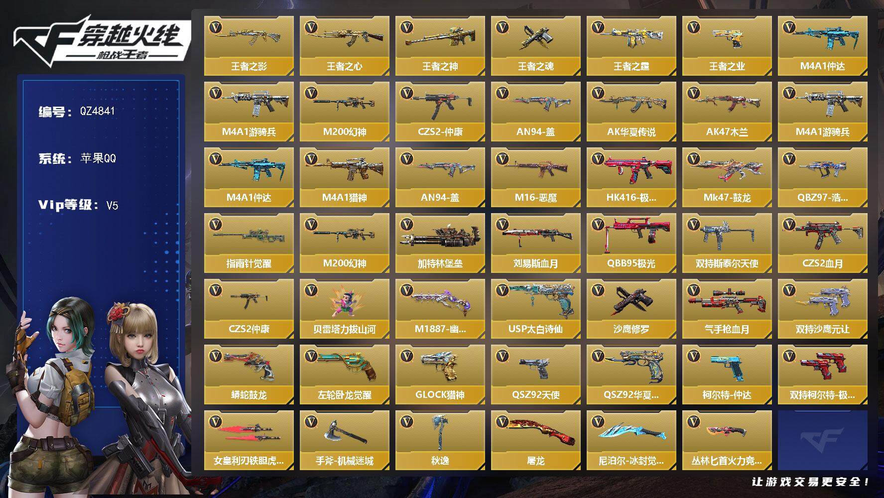 枪战王者账号苹果QQV5/10王者/183英雄/王影/王心/王神/王狱/王霆/王业/王魂/王竞手雷套装/王影烟雾/M4仲达+现代战场/M4游骑兵/AN94盖/M200幻神/CZS2仲康/柯尔特仲达/黑铁COP/MAC孟