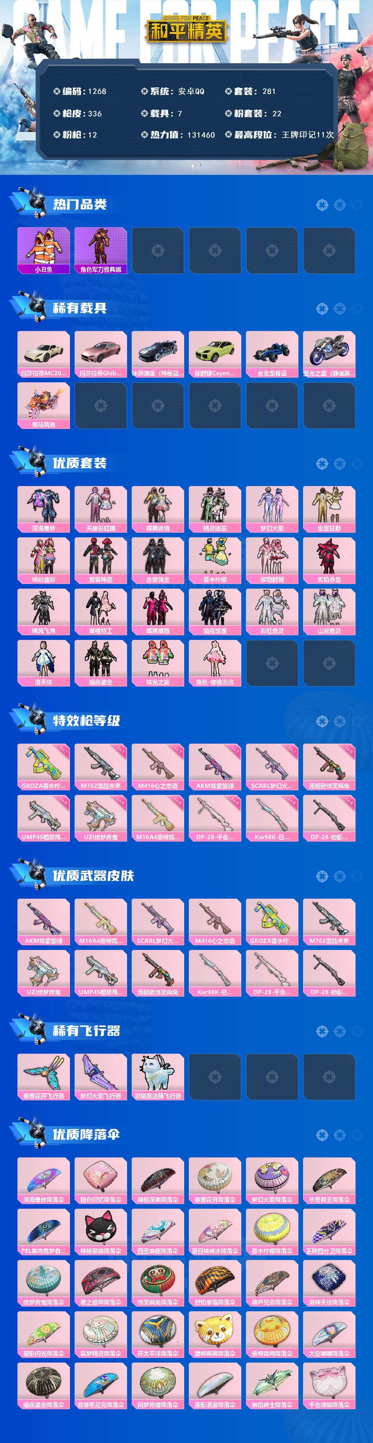 HPCMW3426443和平精英账号详情图2 HPCMW3426443和平精英账号详情图2