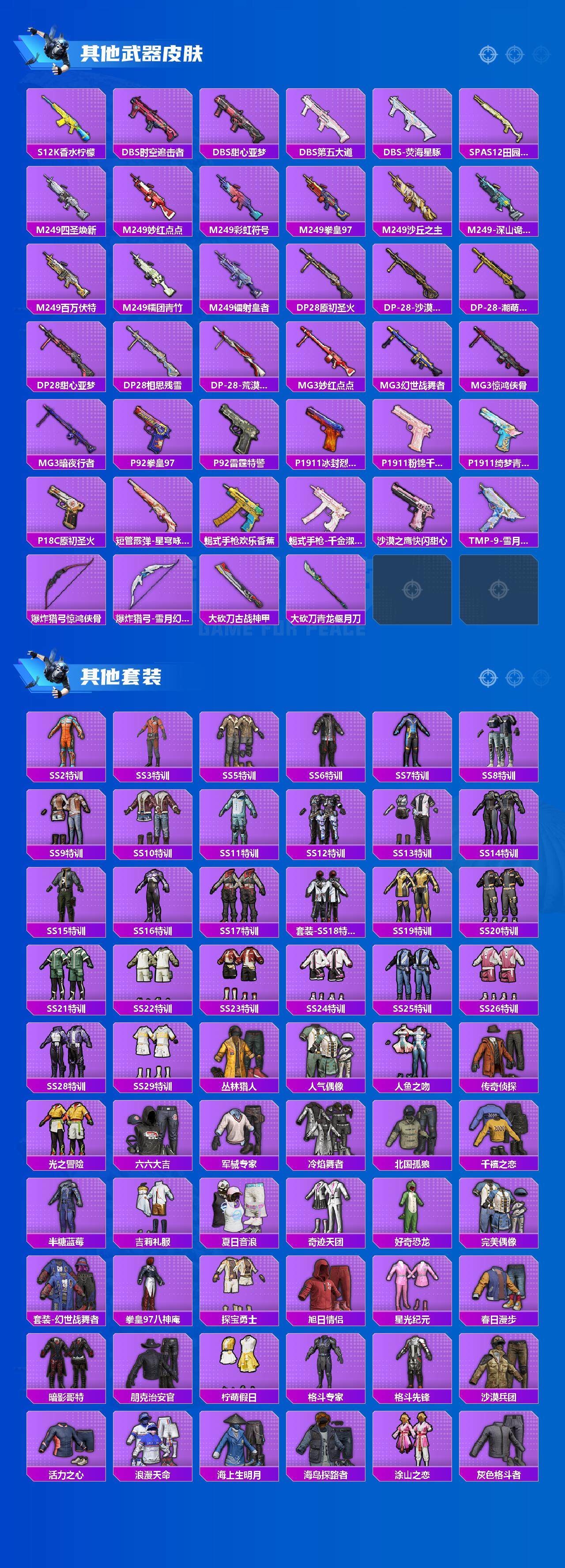 HPCMW3426443和平精英账号详情图5 HPCMW3426443和平精英账号详情图5