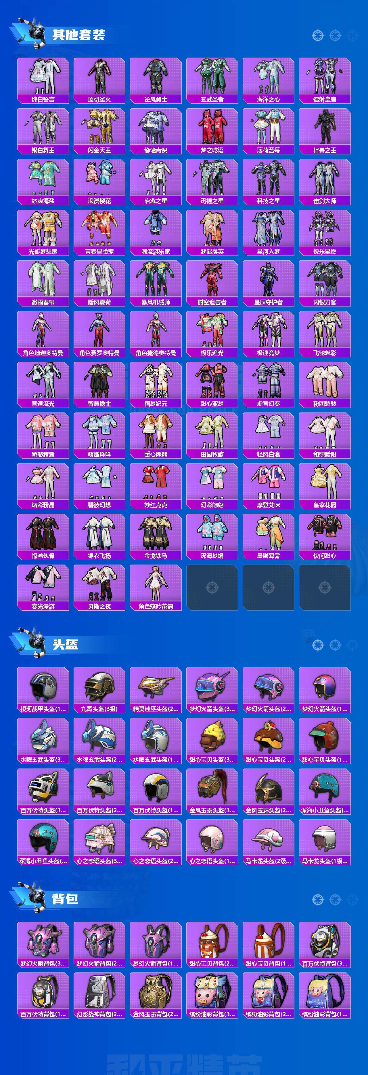 HPCMW3426443和平精英账号详情图7 HPCMW3426443和平精英账号详情图7