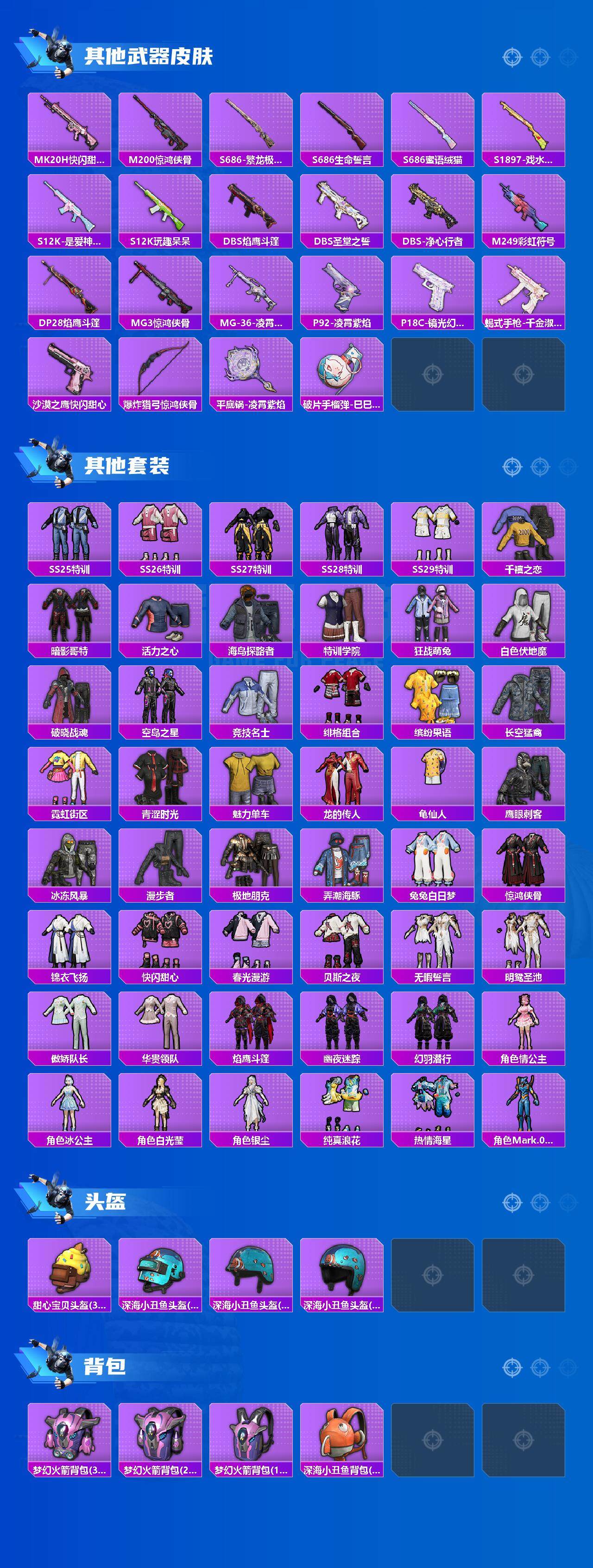 HPCMW3426444和平精英账号详情图3 HPCMW3426444和平精英账号详情图3