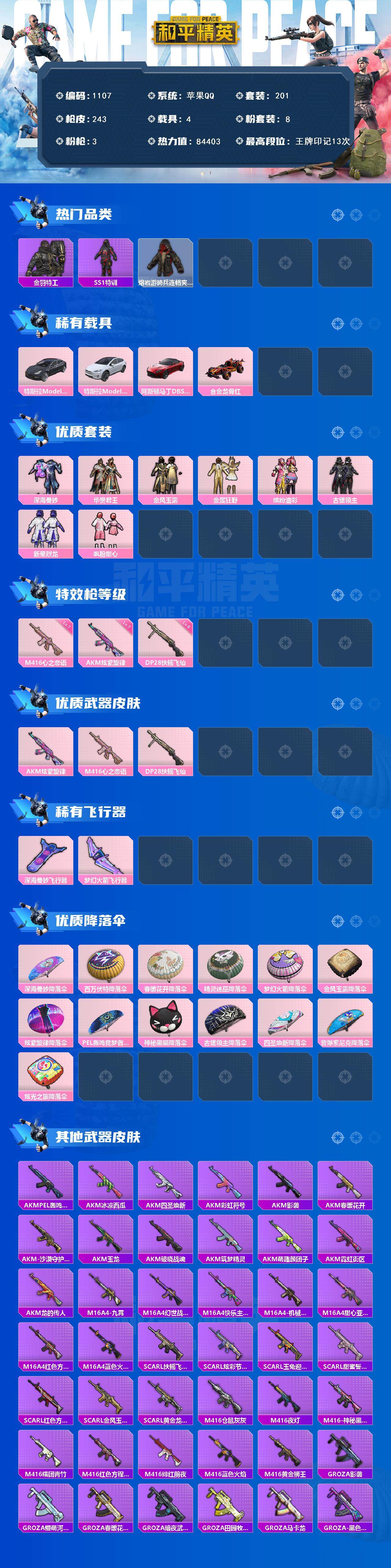 HPCMW3426448和平精英账号详情图2 HPCMW3426448和平精英账号详情图2