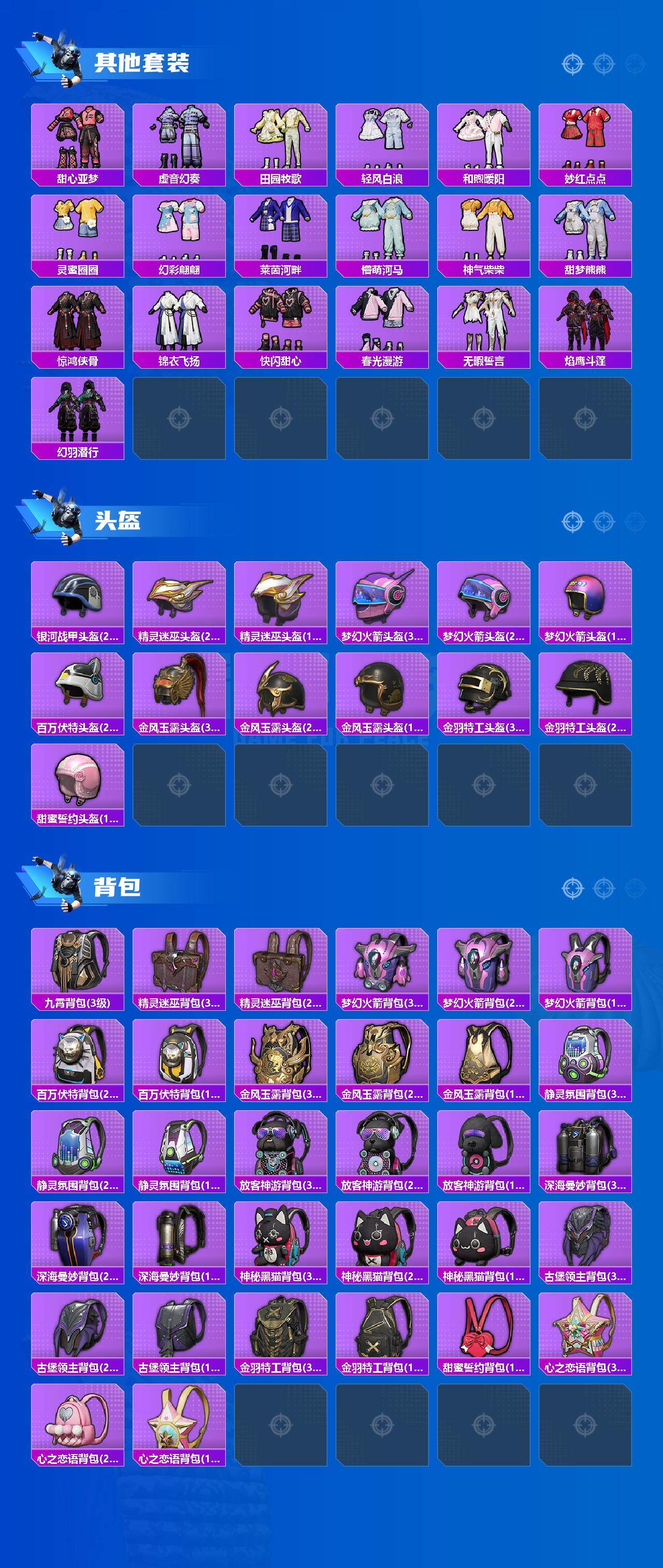 HPCMW3426448和平精英账号详情图6 HPCMW3426448和平精英账号详情图6