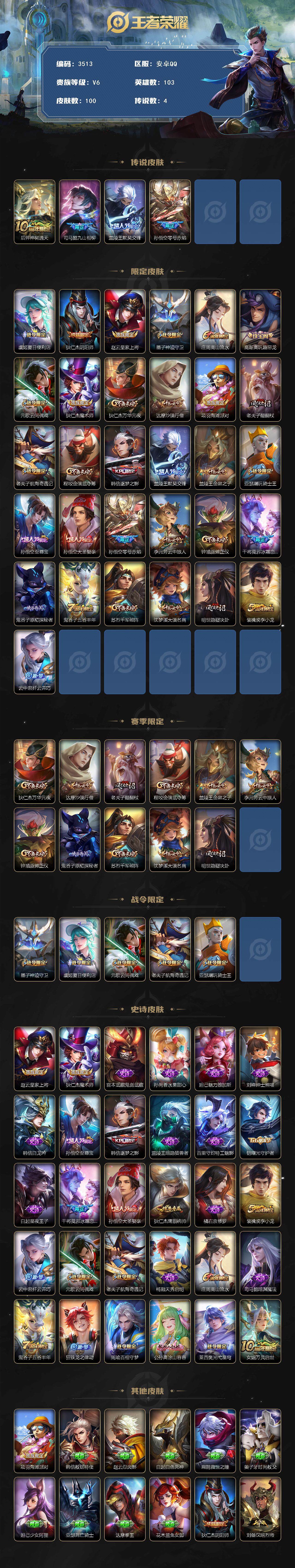 WZJZ3429577王者荣耀账号详情图2 WZJZ3429577王者荣耀账号详情图2