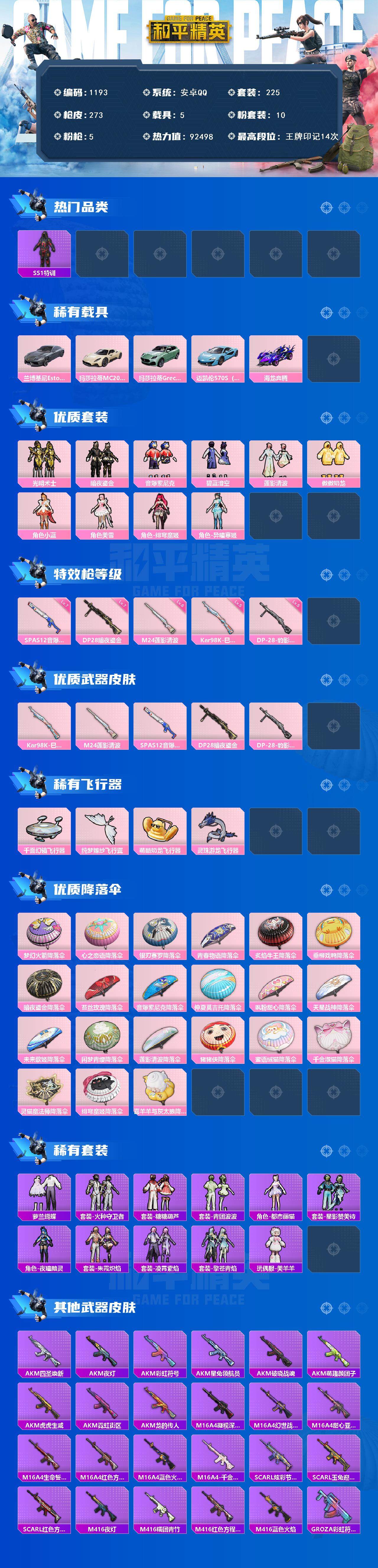 HPCMW3426455和平精英账号详情图2 HPCMW3426455和平精英账号详情图2