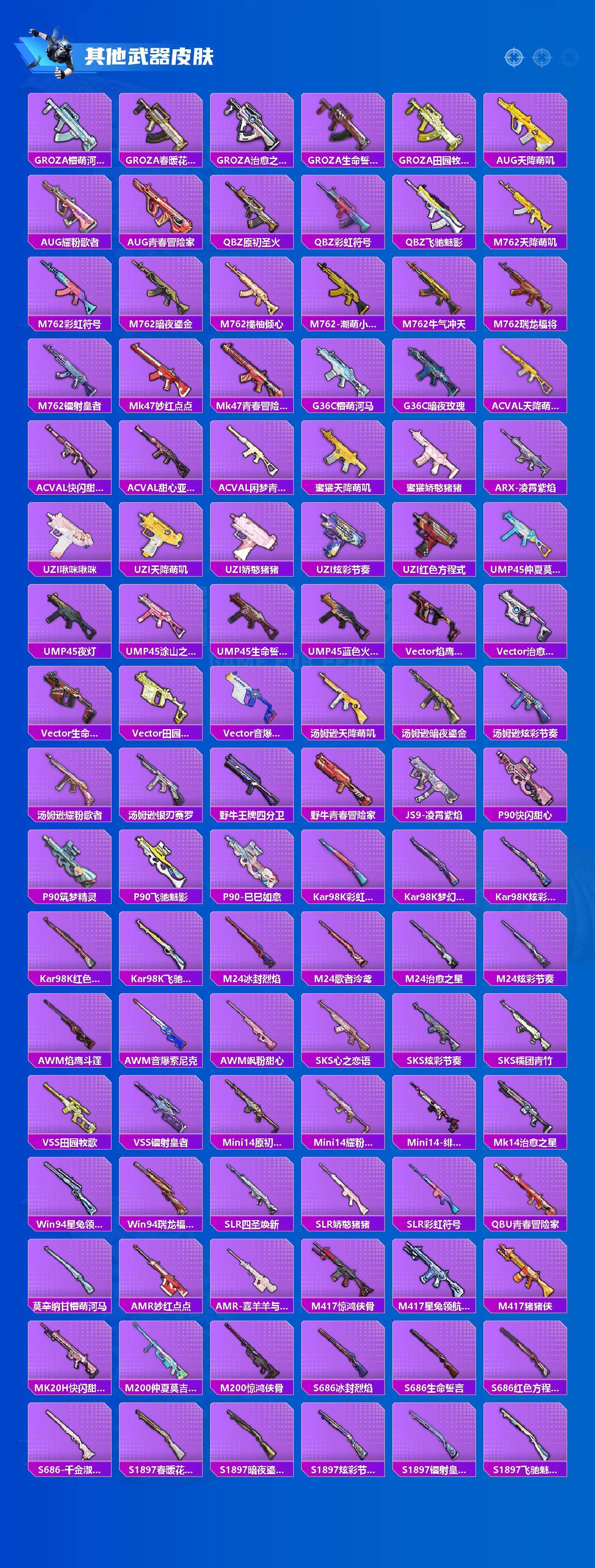 HPCMW3426455和平精英账号详情图3 HPCMW3426455和平精英账号详情图3