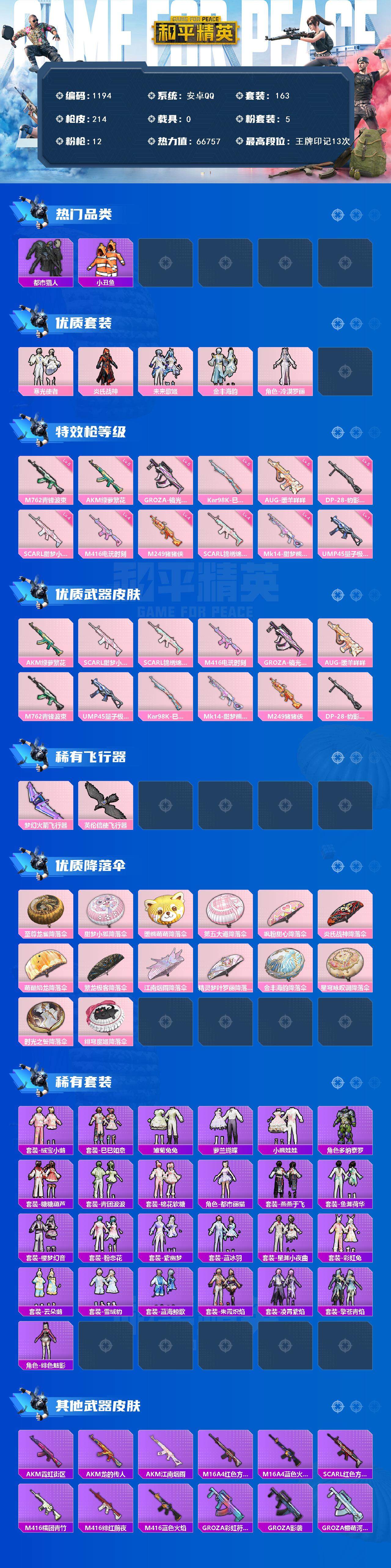 HPCMW3426457和平精英账号详情图2 HPCMW3426457和平精英账号详情图2