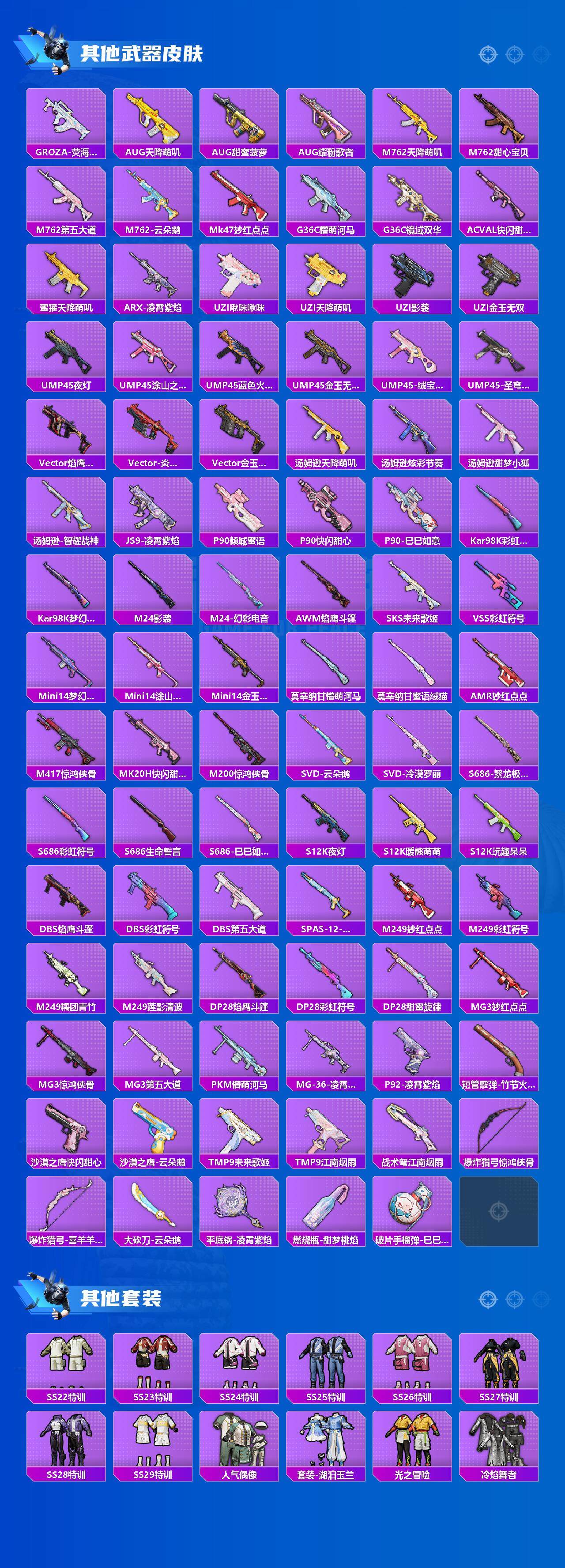 HPCMW3426457和平精英账号详情图3 HPCMW3426457和平精英账号详情图3