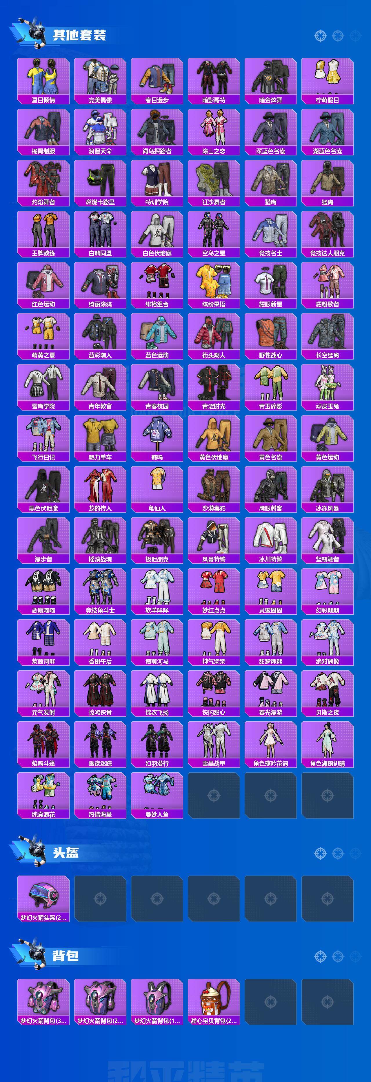 HPCMW3426457和平精英账号详情图4 HPCMW3426457和平精英账号详情图4