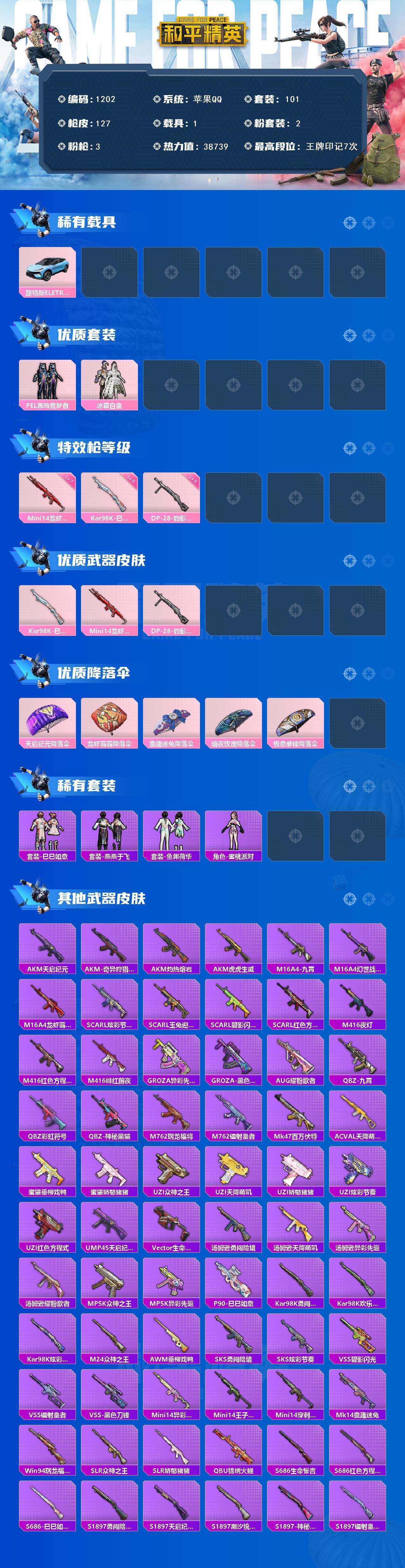 HPCMW3426464和平精英账号详情图2 HPCMW3426464和平精英账号详情图2