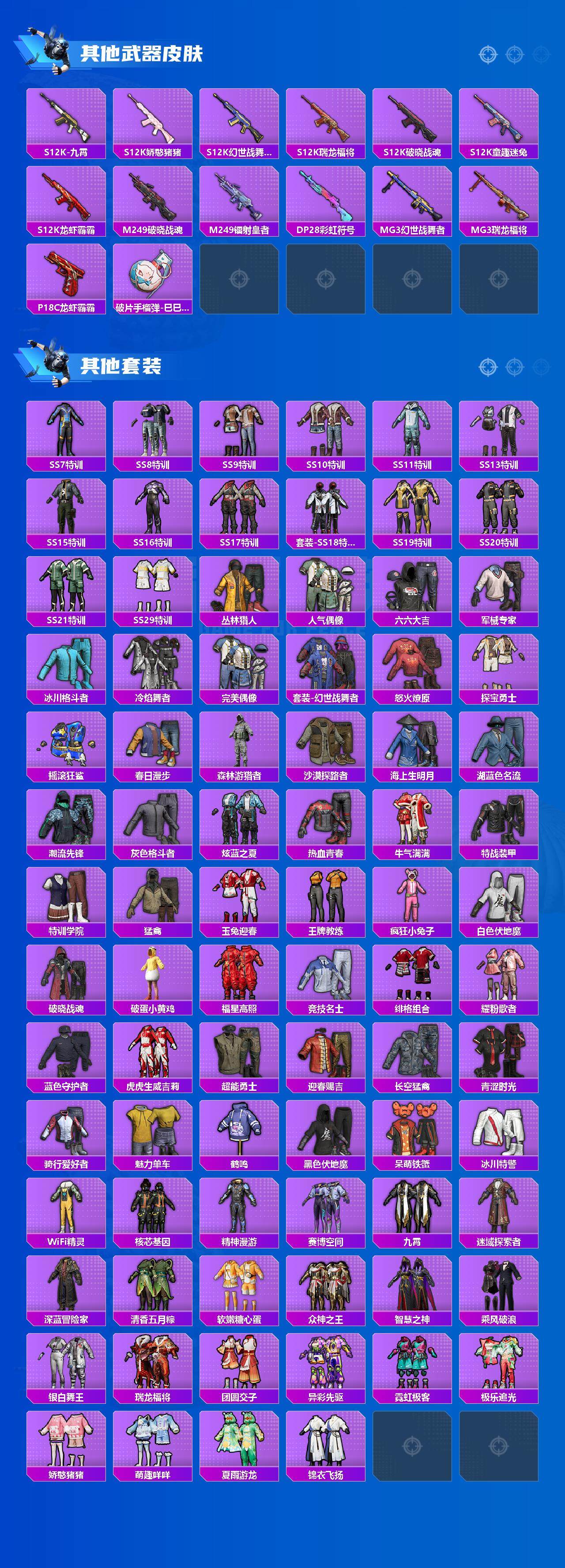 HPCMW3426464和平精英账号详情图3 HPCMW3426464和平精英账号详情图3