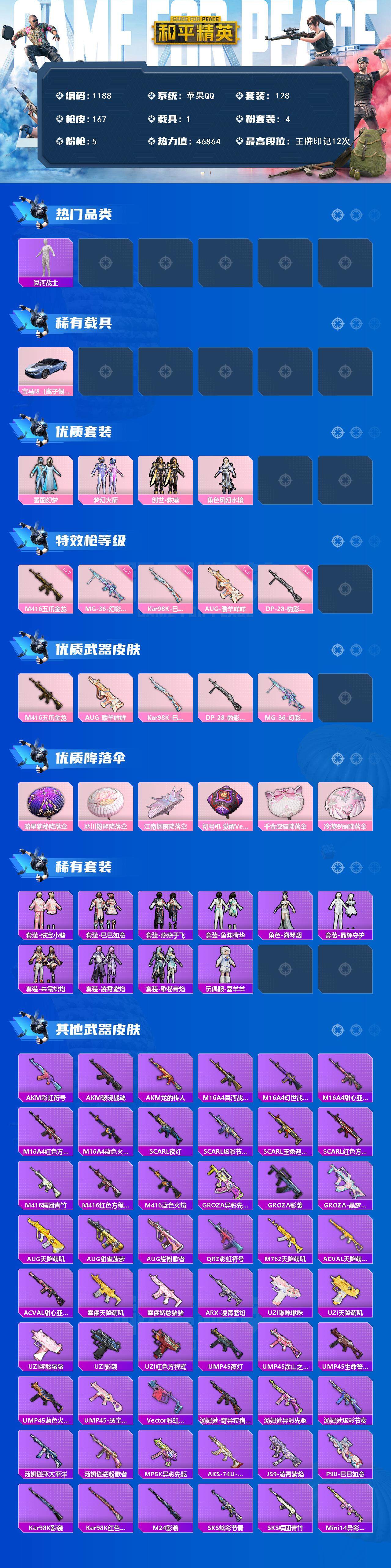 HPCMW3426466和平精英账号详情图2 HPCMW3426466和平精英账号详情图2