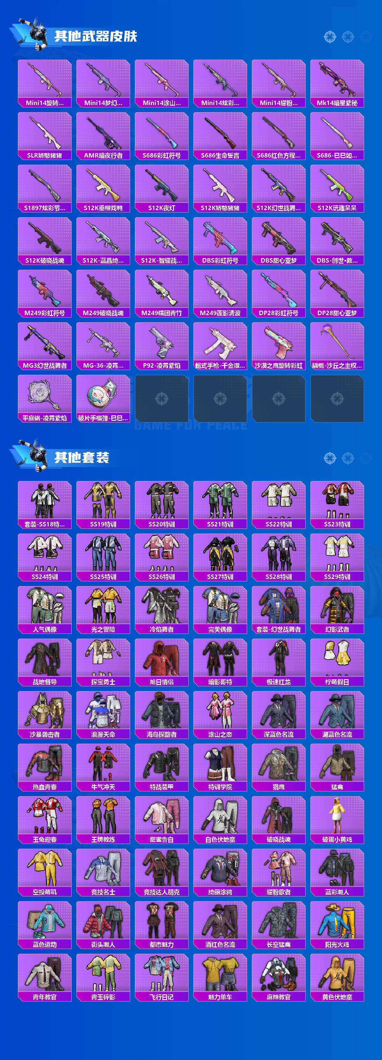 HPCMW3426466和平精英账号详情图3 HPCMW3426466和平精英账号详情图3