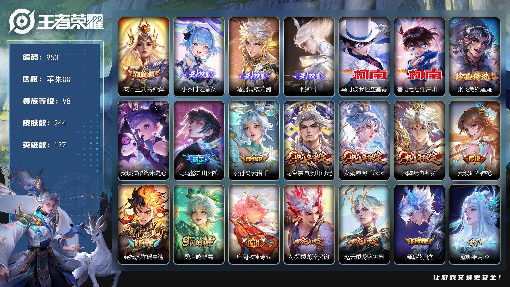 王者荣耀账号苹果QQ127英雄-244皮肤-贵族8/皮肤244/典藏1/传说24/史诗68/英雄127/司空震全皮/戈娅