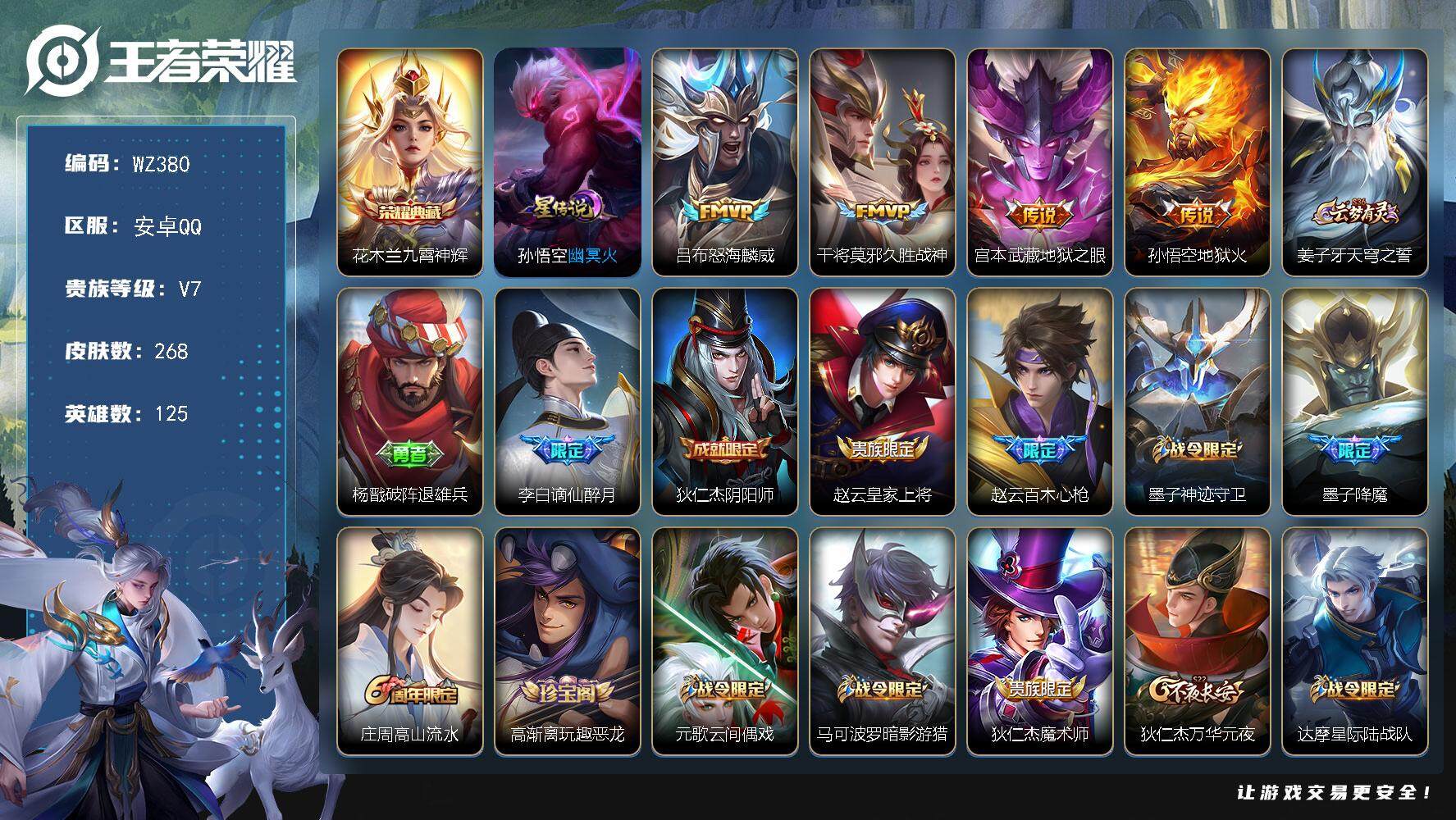 WZLX3397935王者荣耀账号详情图13