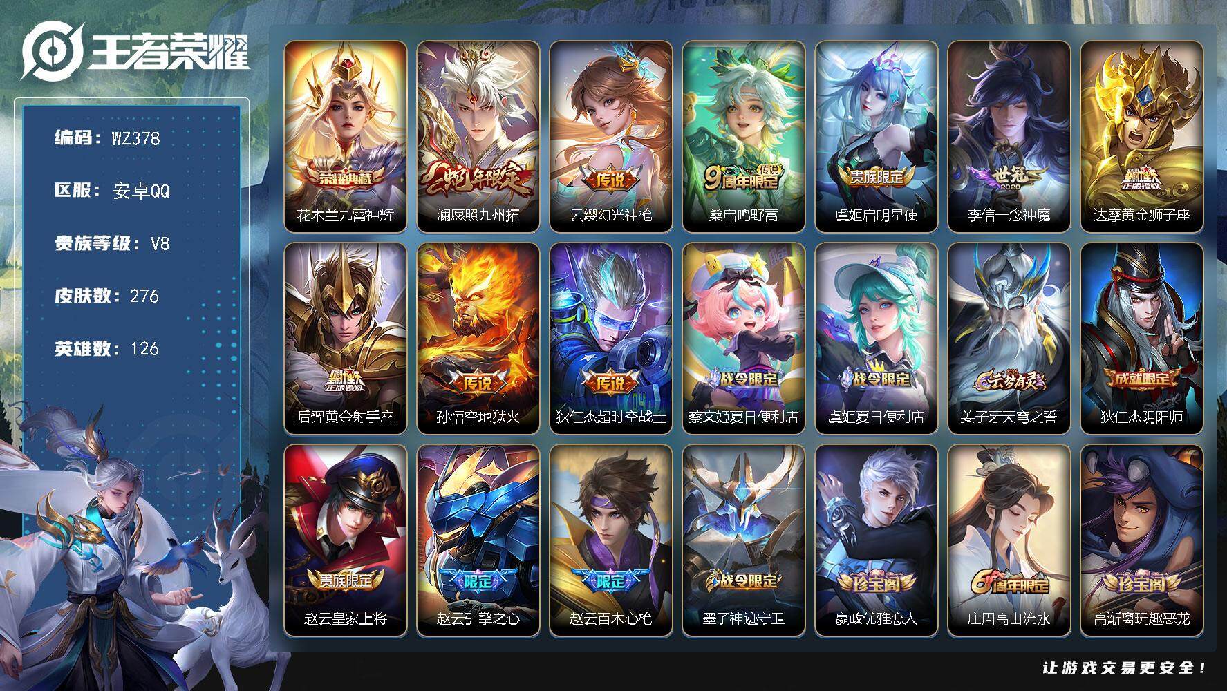 WZLX3397940王者荣耀账号详情图11