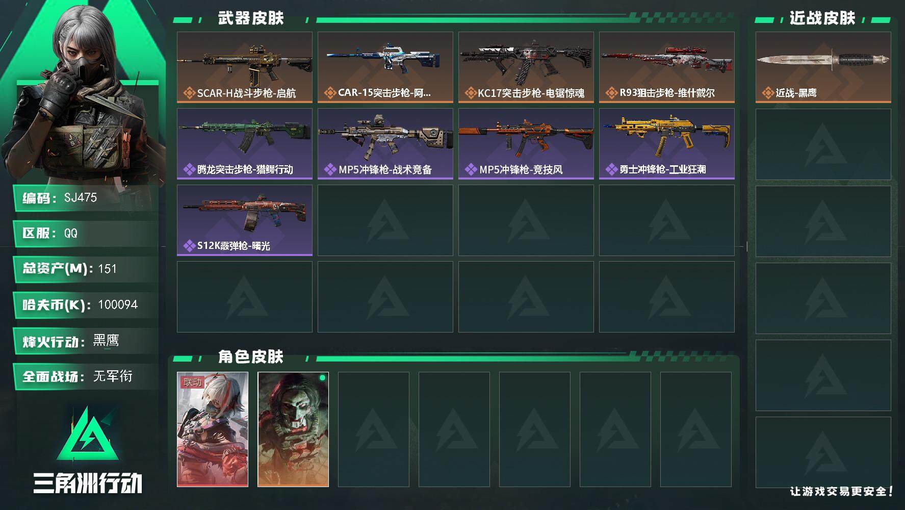 三角洲行动账号QQ60级 总资产151M 流动资产147M 电锯惊魂 维什戴尔 仓4级体力4级负重4级+12发AW子弹