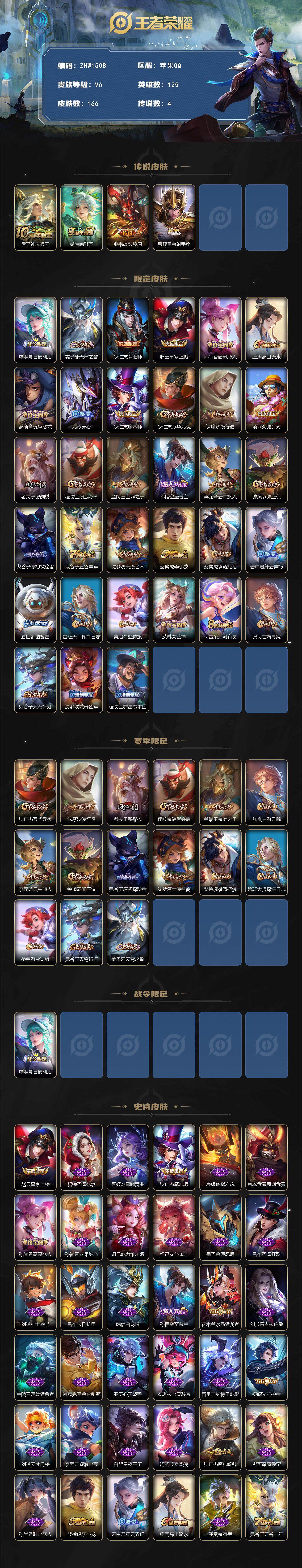 WZLX3399722王者荣耀账号详情图2