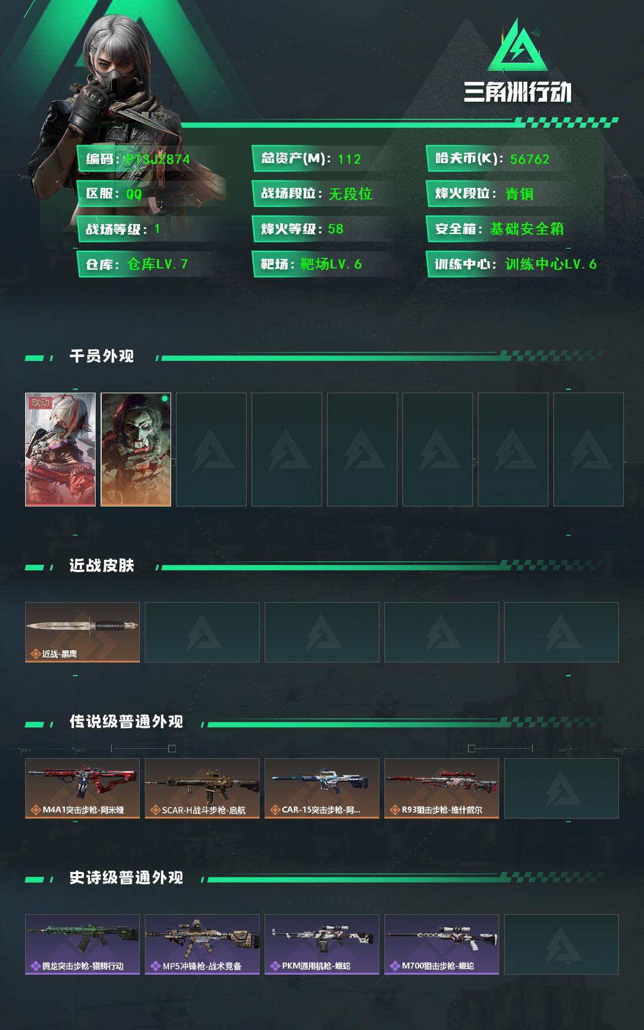 SJZCMW392839三角洲行动账号详情图2 SJZCMW392839三角洲行动账号详情图2