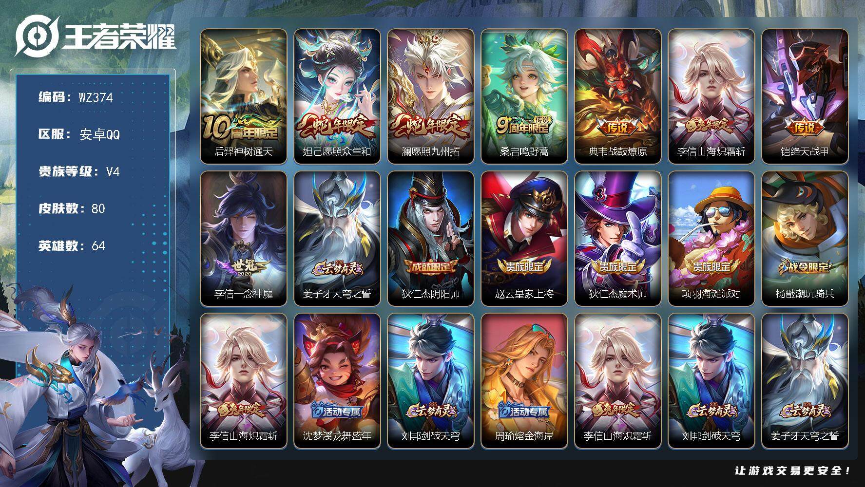 WZLX3397958王者荣耀账号详情图8