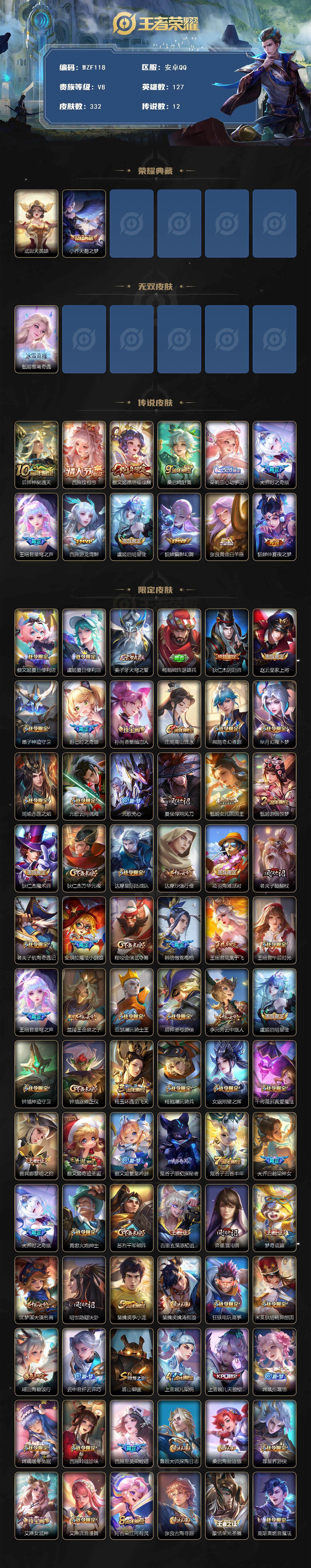 WZQM3398012王者荣耀账号详情图3