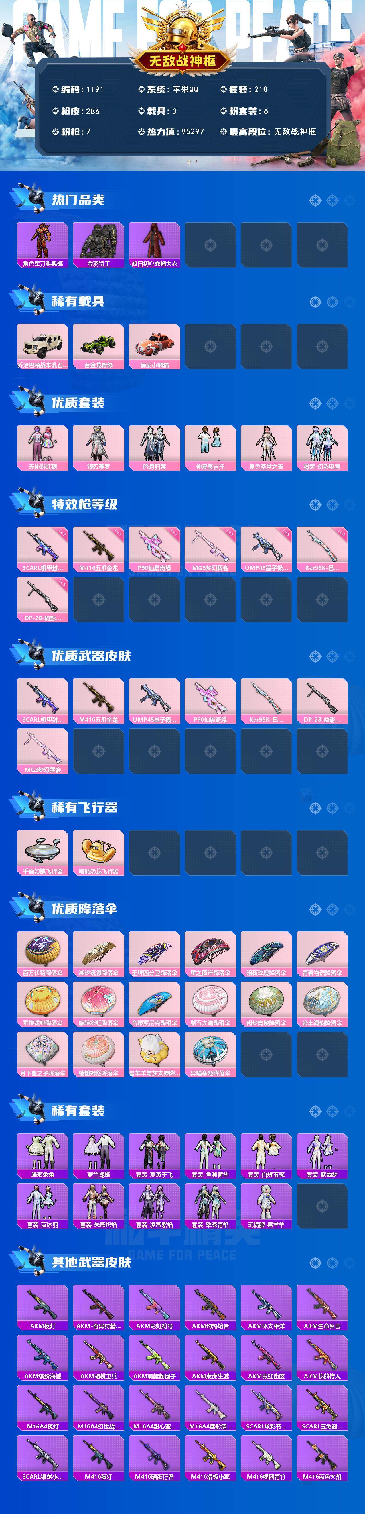 HPCMW3426469和平精英账号详情图2 HPCMW3426469和平精英账号详情图2