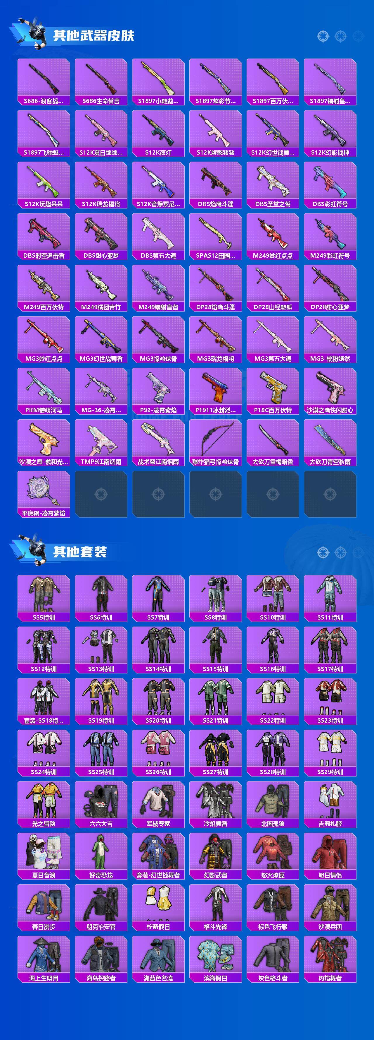 HPCMW3426469和平精英账号详情图4 HPCMW3426469和平精英账号详情图4