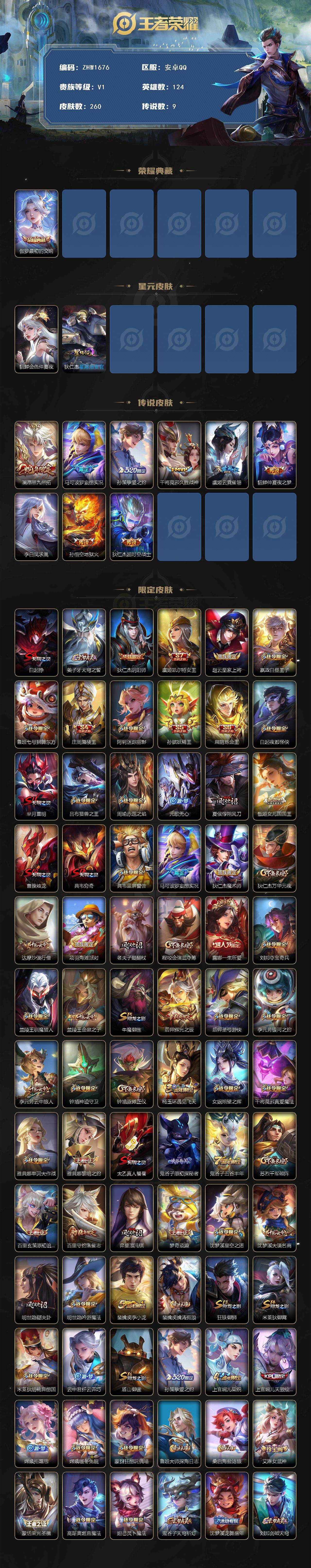 WZLX3399549王者荣耀账号详情图2