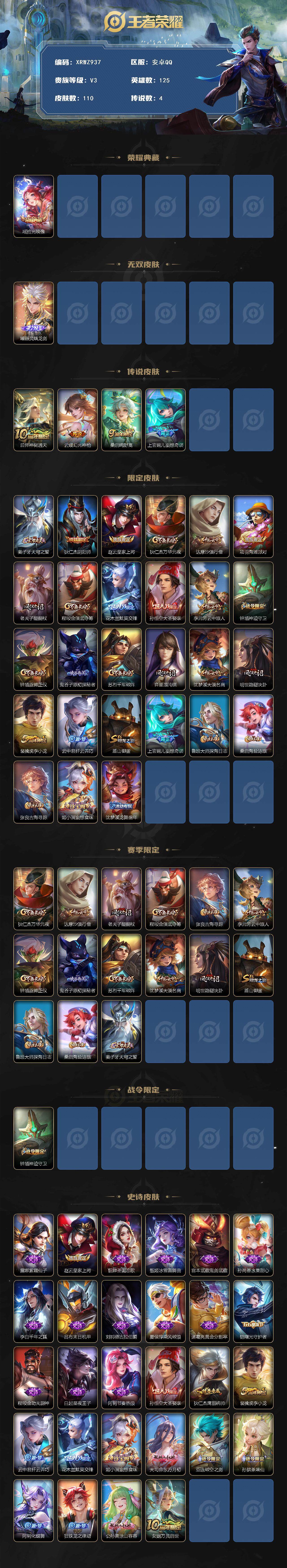 WZJM3398006王者荣耀账号详情图2