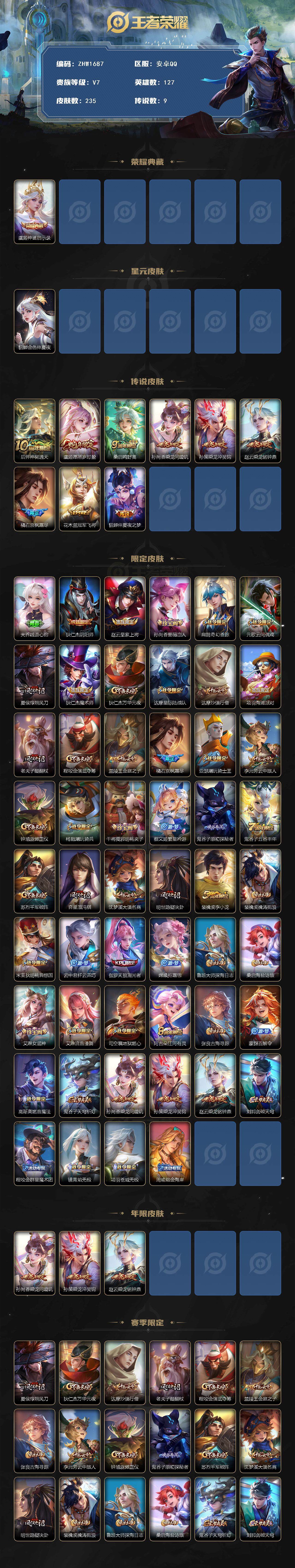 WZLE3401147王者荣耀账号详情图2 WZLE3401147王者荣耀账号详情图2