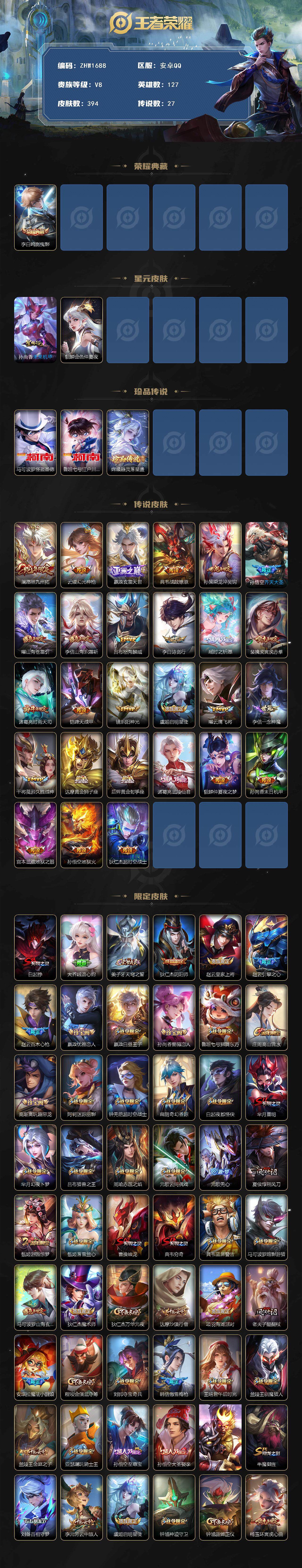 WZLE3401144王者荣耀账号详情图2