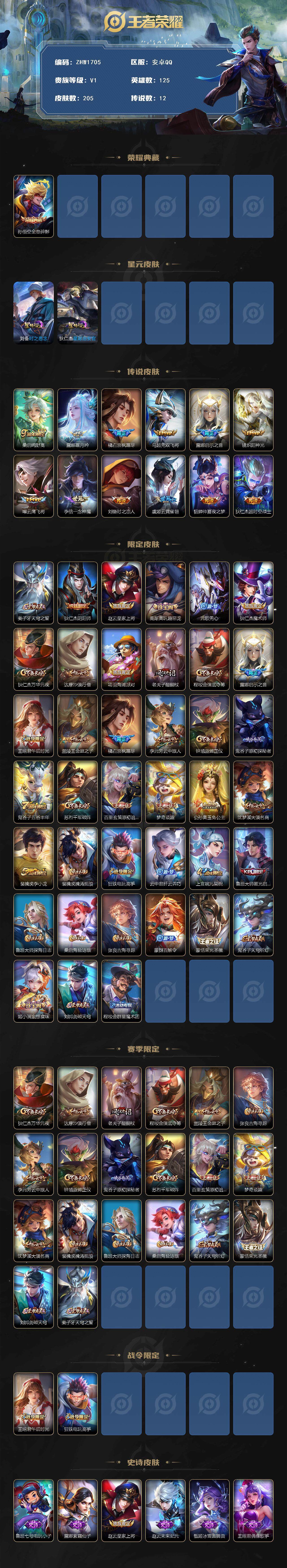 WZLX3401113王者荣耀账号详情图2 WZLX3401113王者荣耀账号详情图2