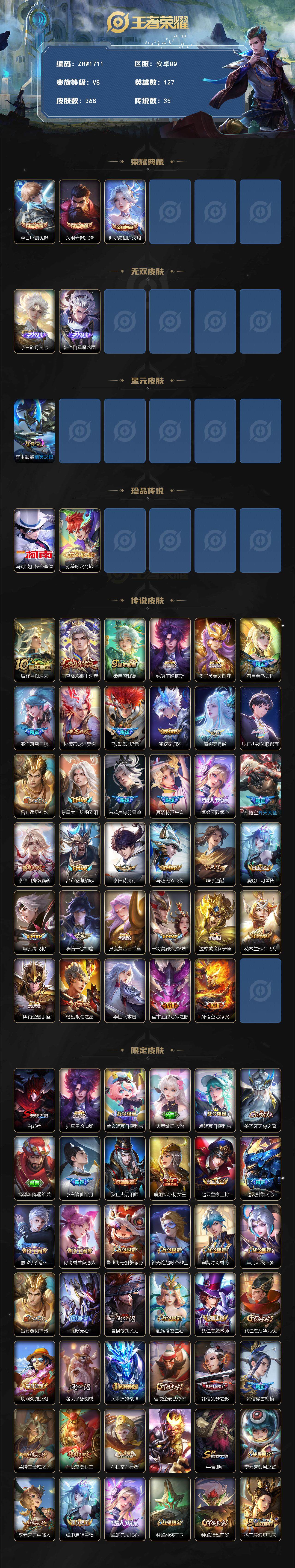 WZLX3401101王者荣耀账号详情图2