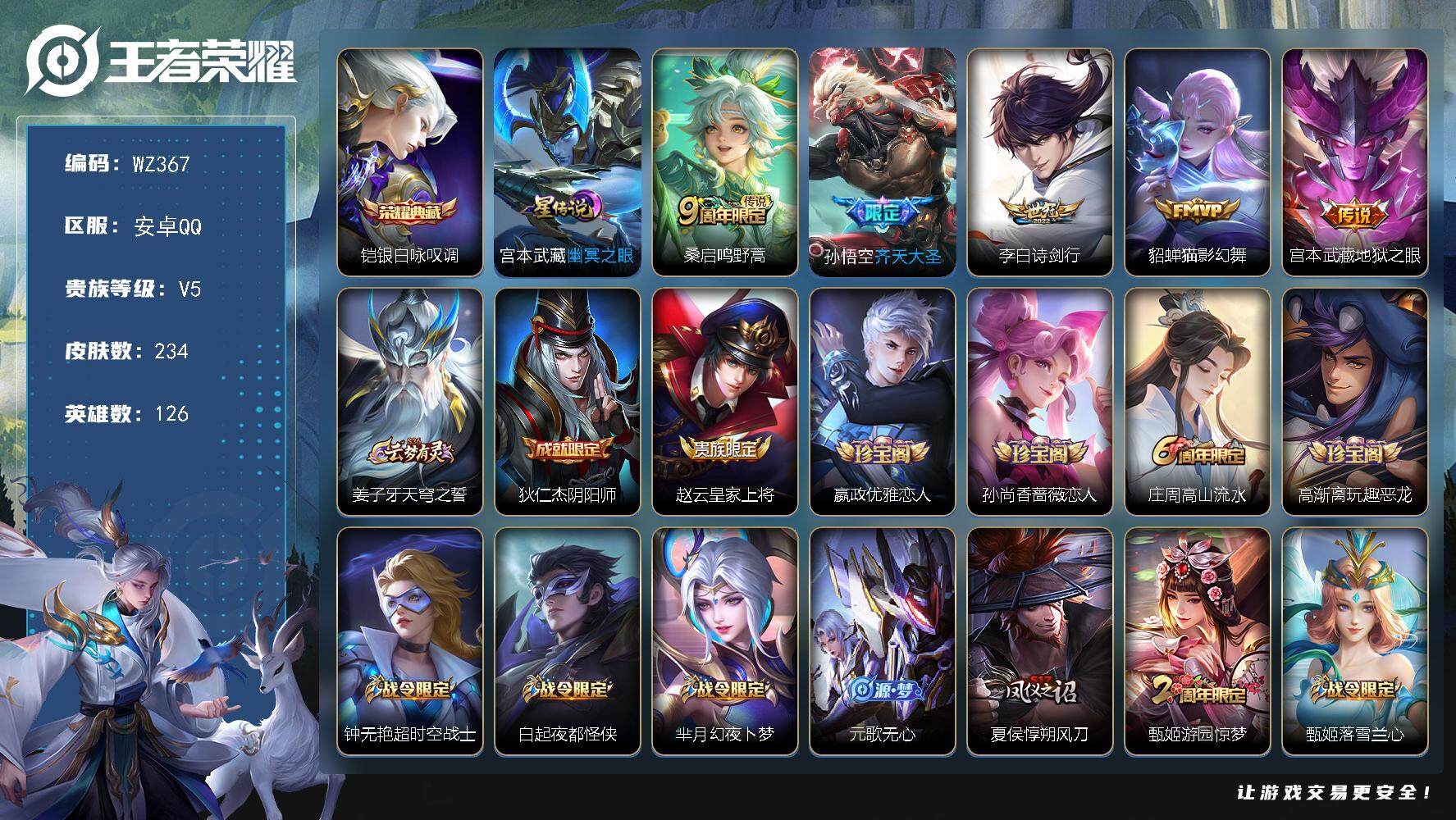 WZLX3398003王者荣耀账号详情图7