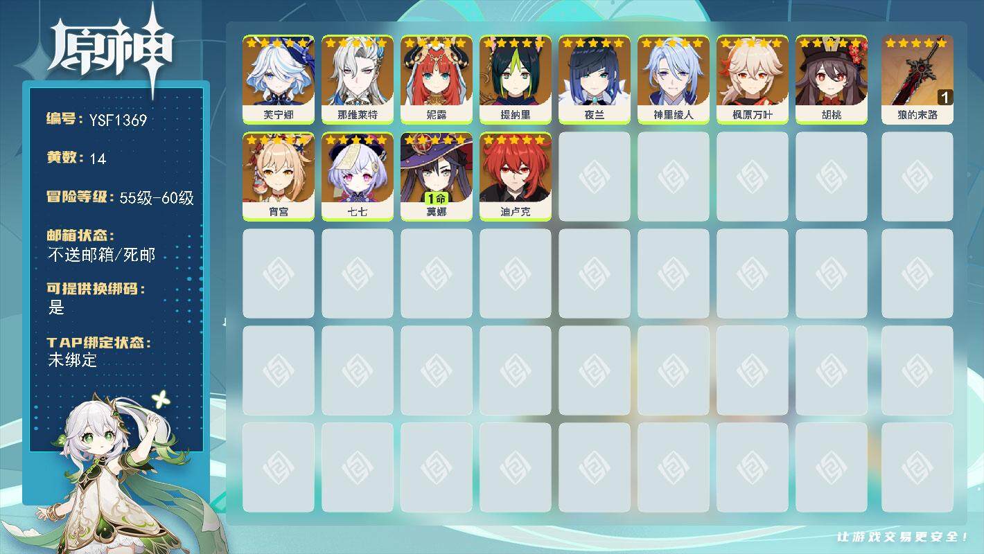 原神账号官服 天空岛【YSF1369】56级/14黄/女主/12个五星角色/1个五星武器/0命胡桃/0命夜兰/0命那维莱特/0命神里绫人/0命宵宫/0命妮露/0命枫原万叶/0命迪卢克/0命芙宁娜/0命七七/1命莫娜/0