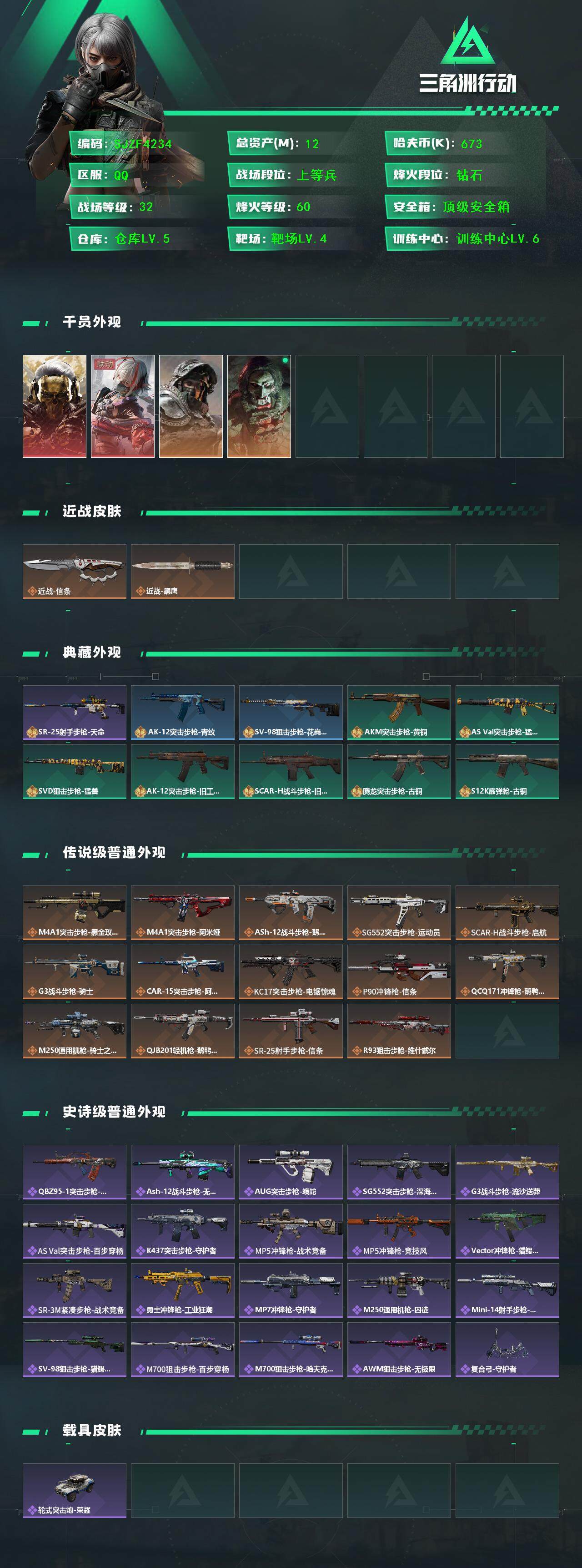 SJZQM374486三角洲行动账号详情图3 SJZQM374486三角洲行动账号详情图3
