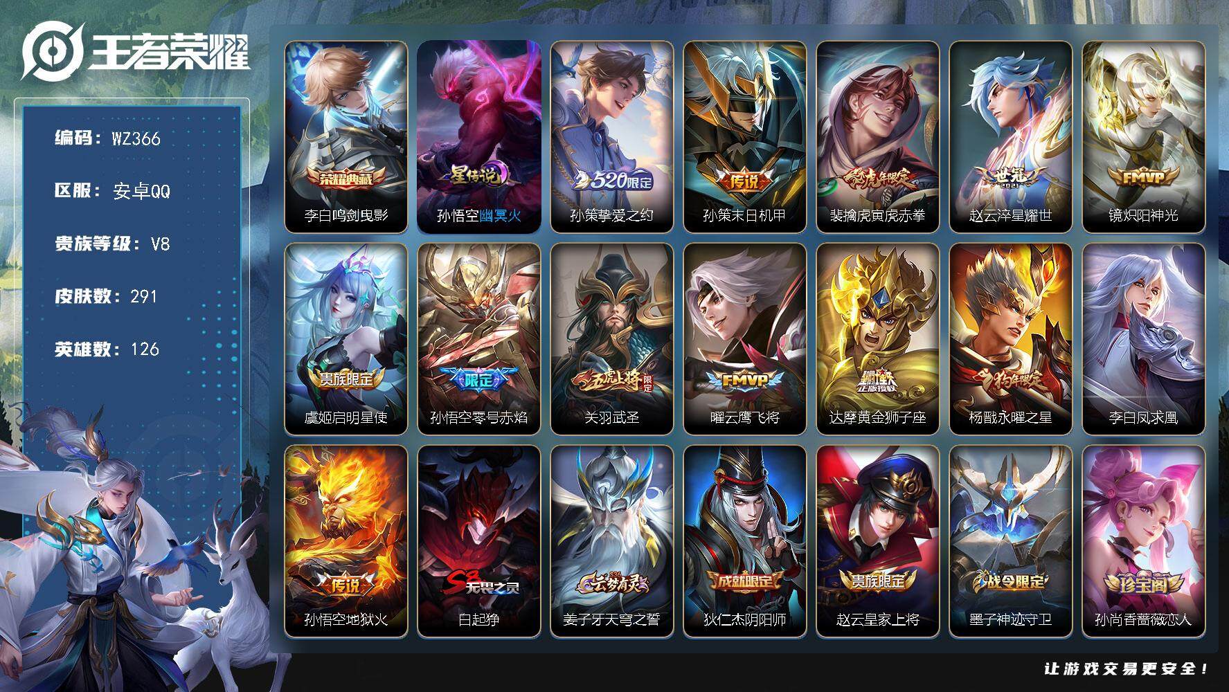 WZLX3398011王者荣耀账号详情图13