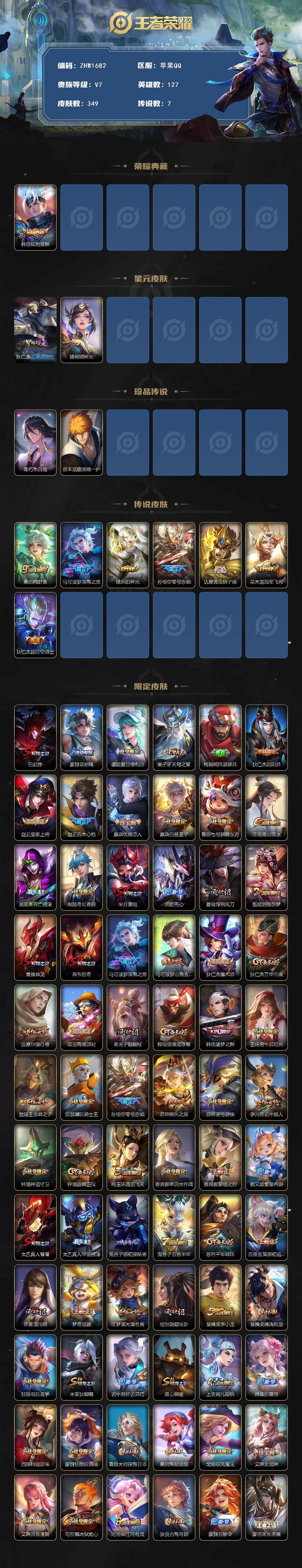 WZLX3399513王者荣耀账号详情图2