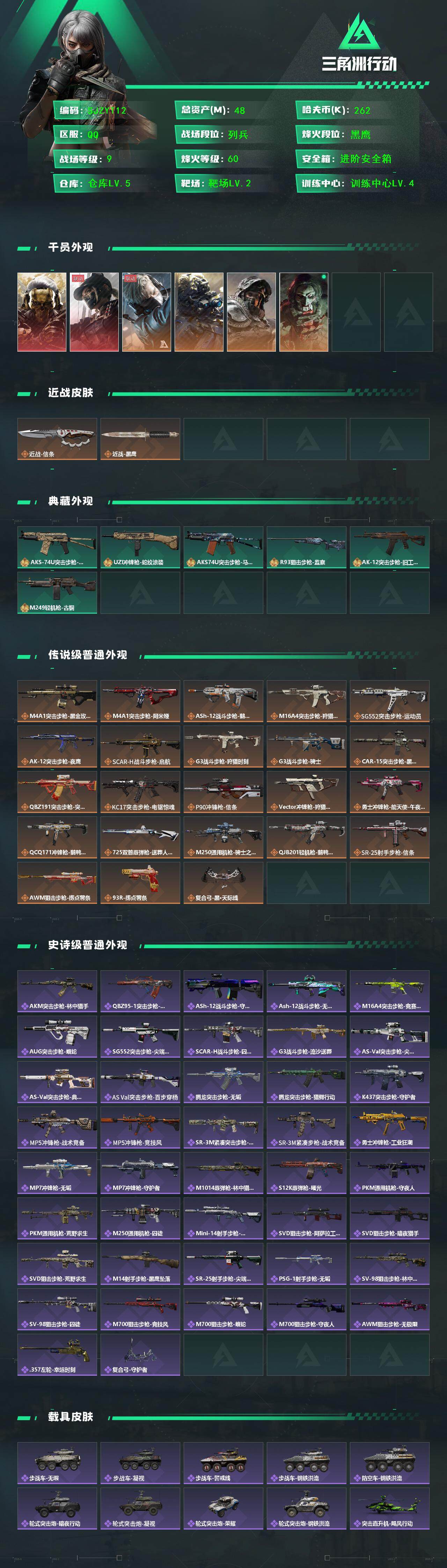 SJZEY375974三角洲行动账号详情图2